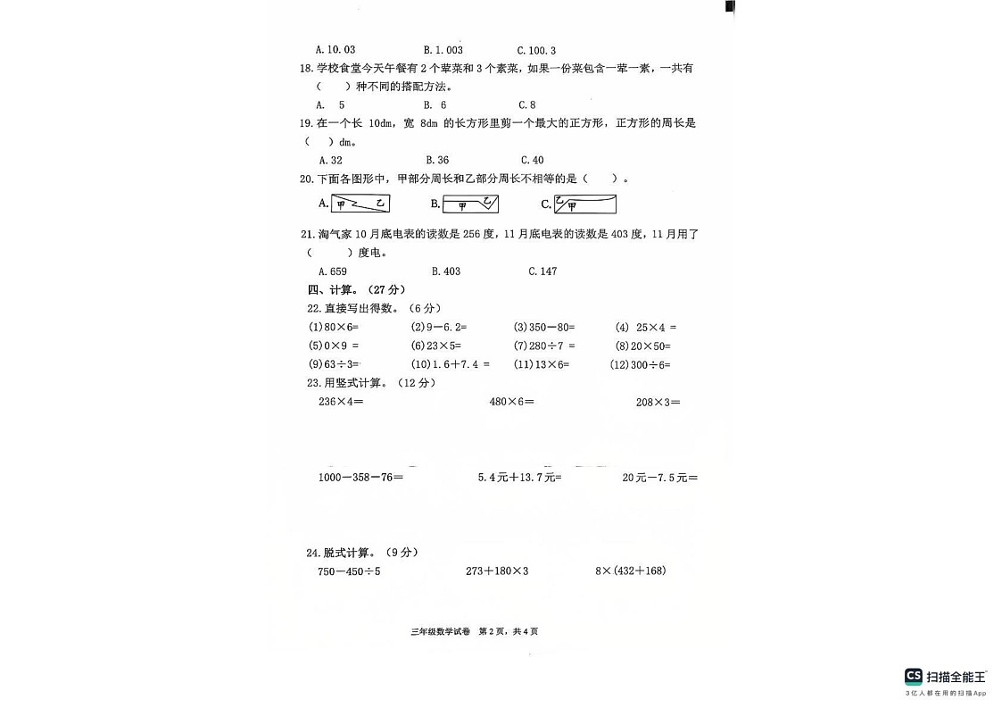 广东省惠州市博罗县2023-2024学年三年级上学期数学期末统考学试题第2页