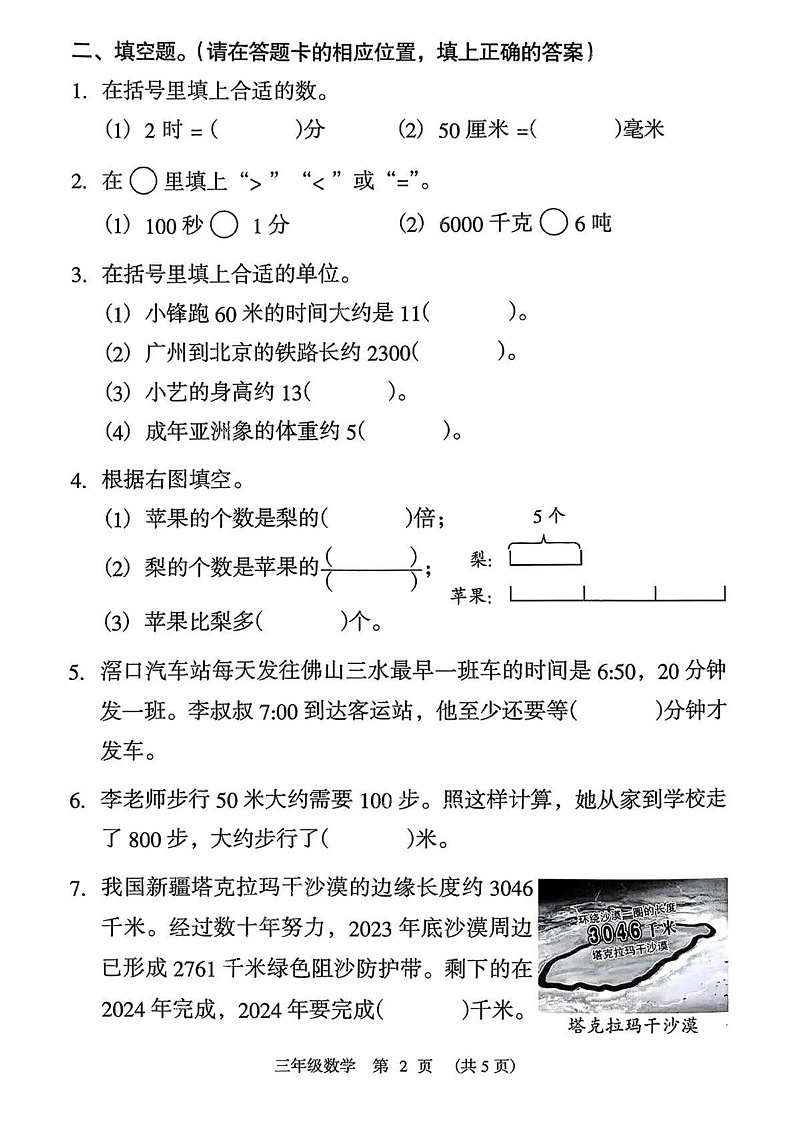 广东省广州市荔湾区2024-2025学年三年级上学期期末数学试题第2页