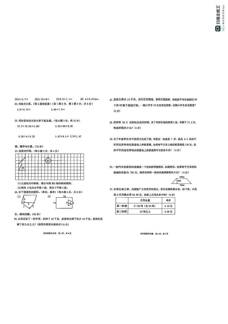 广东省惠州市博罗县罗阳镇2024-2025学年五年级上学期期末数学试题第2页