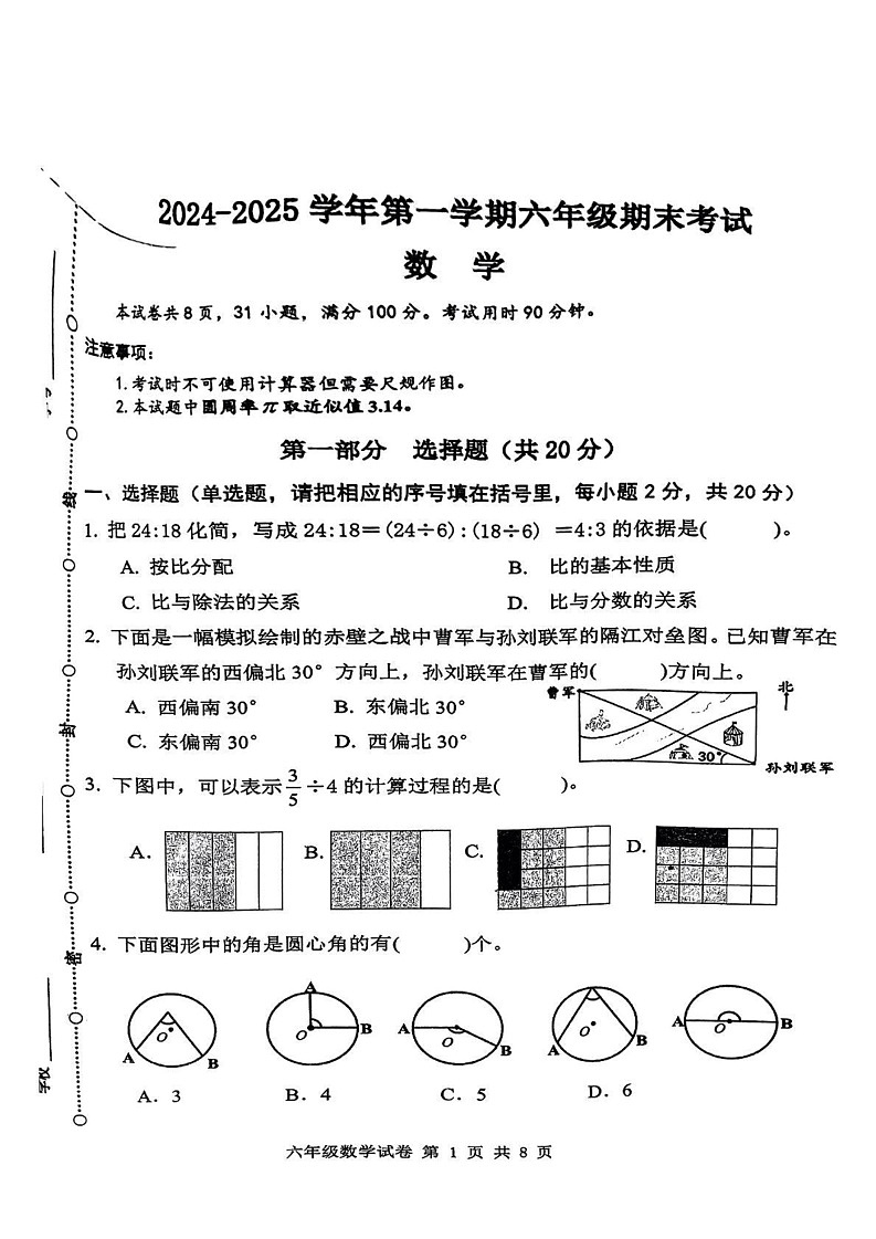 广东省广州市南沙区2024-2025学年六年级上学期期末数学试题第1页