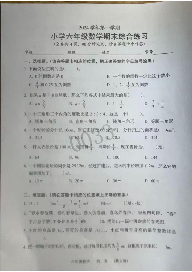 广东省广州市荔湾区2024-2025学年六年级上学期期末数学试卷第1页