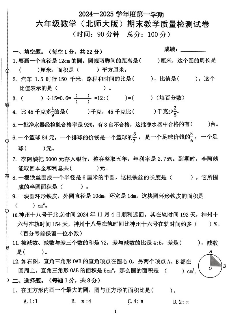 广东省惠州市惠城区2024-2025学年六年级上学期期末数学试题第1页