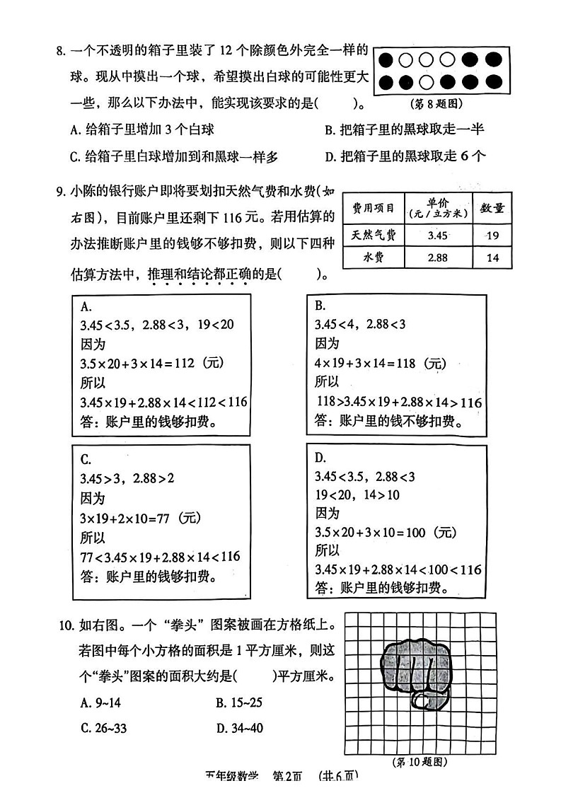 广东省广州市越秀区2024-2025学年五年级上学期期末数学试题第2页