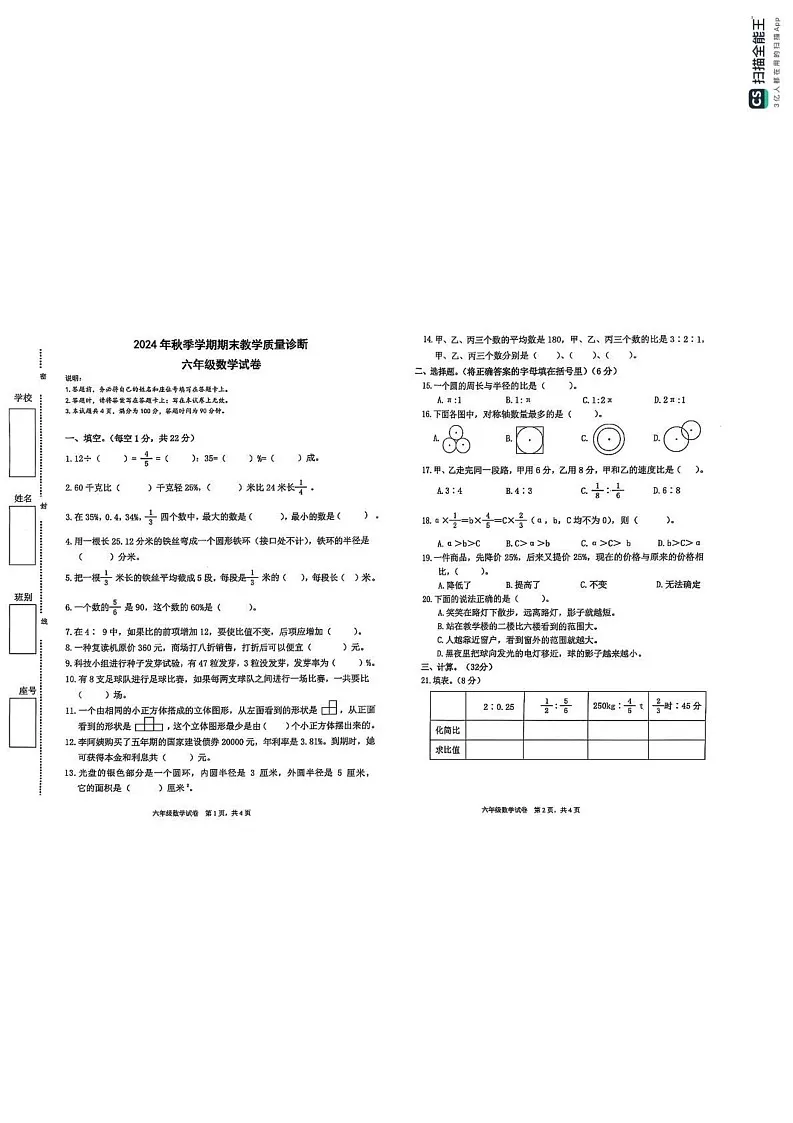 广东省惠州市博罗县罗阳镇2024-2025学年六年级上学期期末数学试题第1页