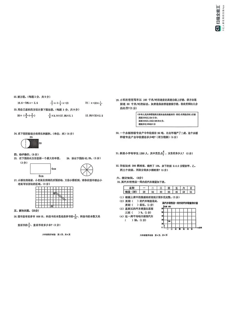 广东省惠州市博罗县罗阳镇2024-2025学年六年级上学期期末数学试题第2页