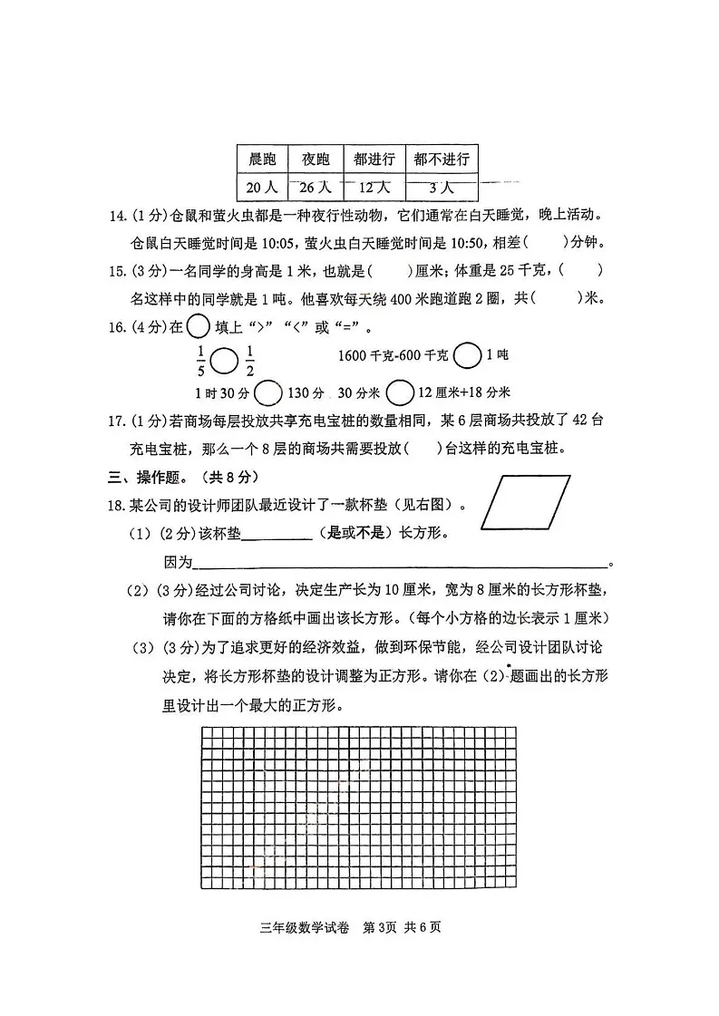 广东省广州市南沙区2024-2025学年三年级上学期期末数学试卷第3页