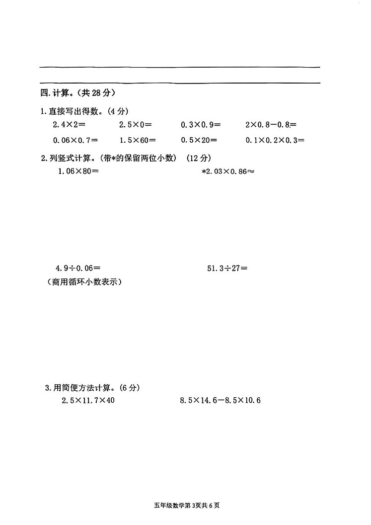 广东省江门市蓬江区2024-2025学年五年级上学期期末考试数学试题第3页