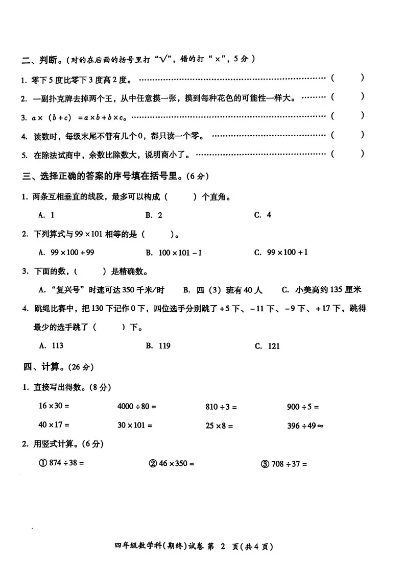 广东省揭阳市榕城区2024-2025学年四年级上学期期末数学试题第2页