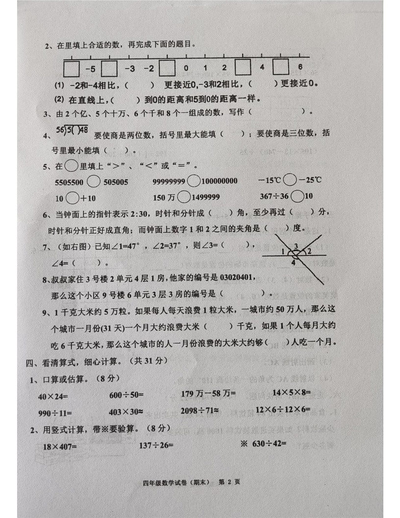 广东省揭阳市惠来县2024-2025学年四年级上学期期末数学试题第2页