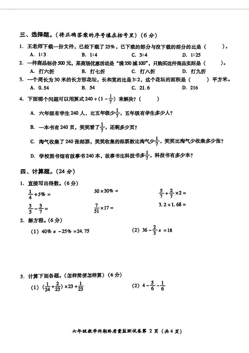 广东省揭阳市榕城区2024-2025学年六年级上学期期末数学试题第2页