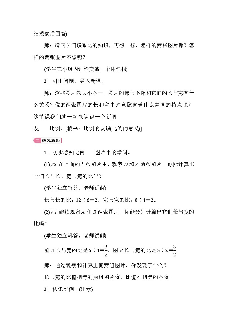 2.1比例的认识（比例的意义） 教案 北师大版数学六年级下册第2页