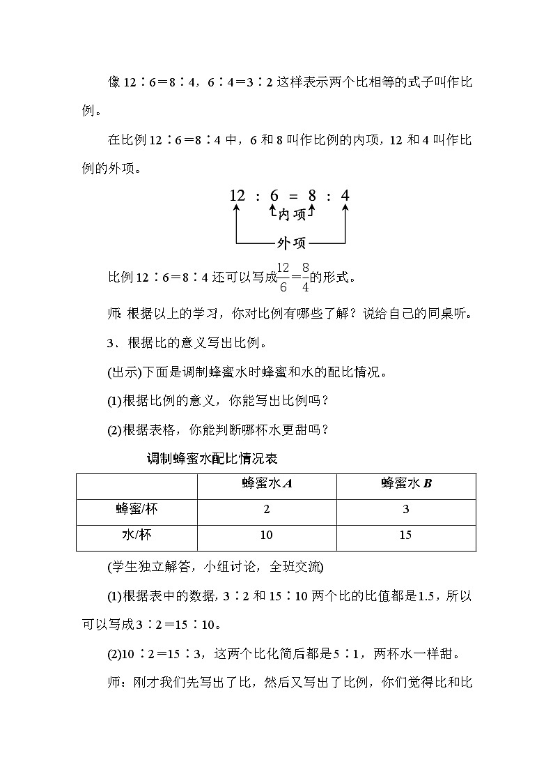 2.1比例的认识（比例的意义） 教案 北师大版数学六年级下册第3页