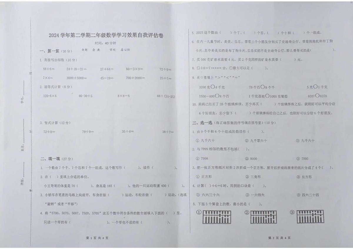 浙江省宁波市鄞州区艺术实验学校2024-2025学年第二学期二年级数学期末试卷（无答案）第1页