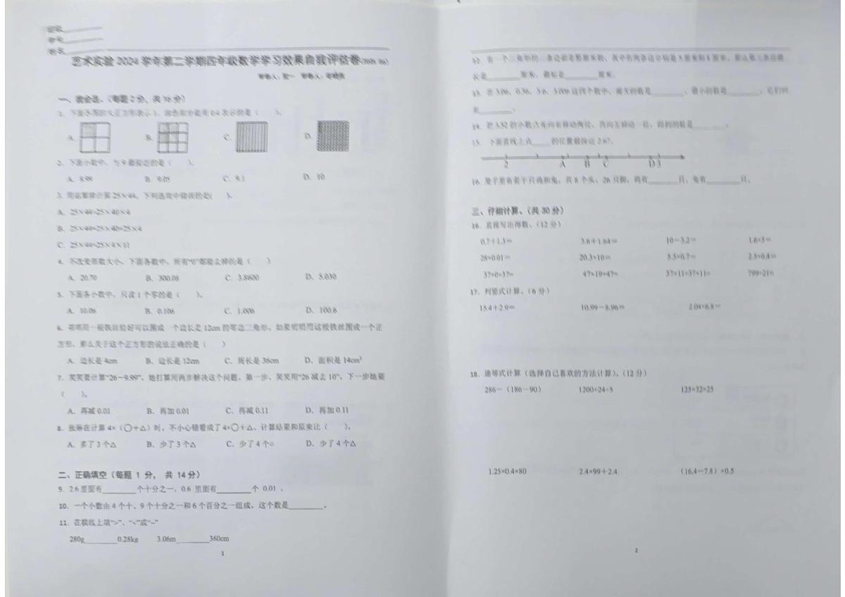 浙江省宁波市鄞州区艺术实验学校2024-2025学年第二学期四年级数学期末试卷（无答案）第1页