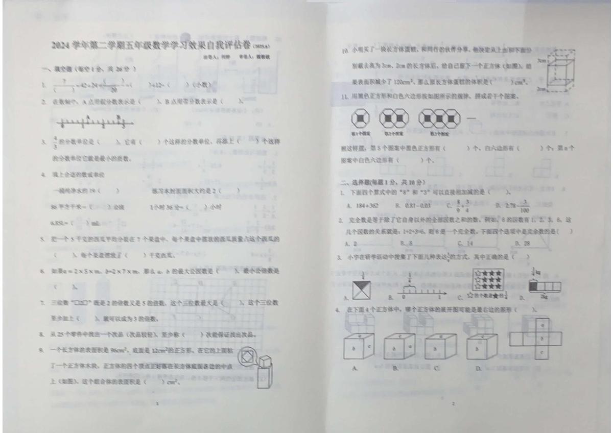 浙江省宁波市鄞州区艺术实验学校2024-2025学年第二学期五年级数学期末试卷（无答案）第1页