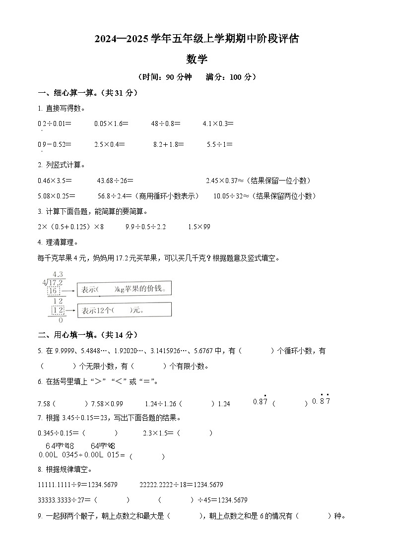 2024-2025学年安徽省阜阳市部分学校北师大版五年级上册期中测试数学试卷（原卷版）-A4第1页