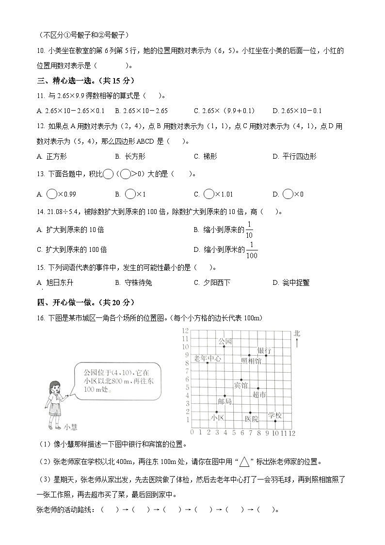2024-2025学年安徽省阜阳市部分学校北师大版五年级上册期中测试数学试卷（原卷版）-A4第2页
