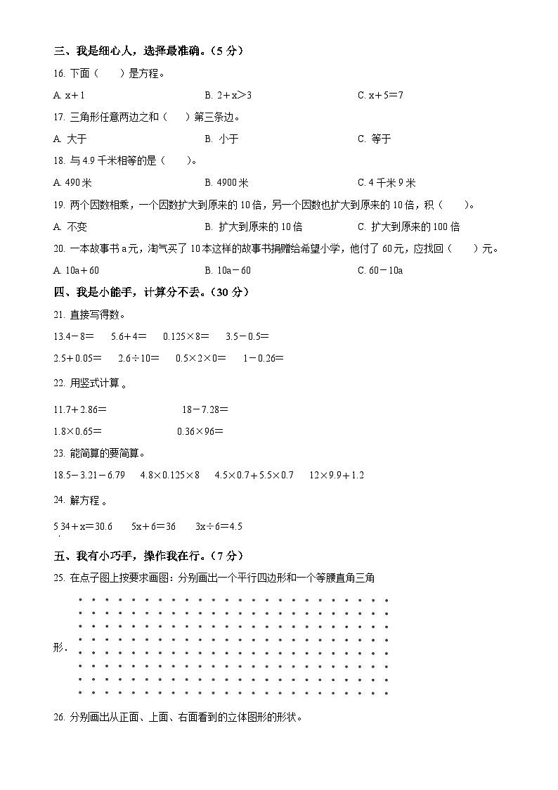 2023-2024学年安徽省六安市金安区北师大版四年级下册期末考试数学试卷（原卷版）-A4第2页