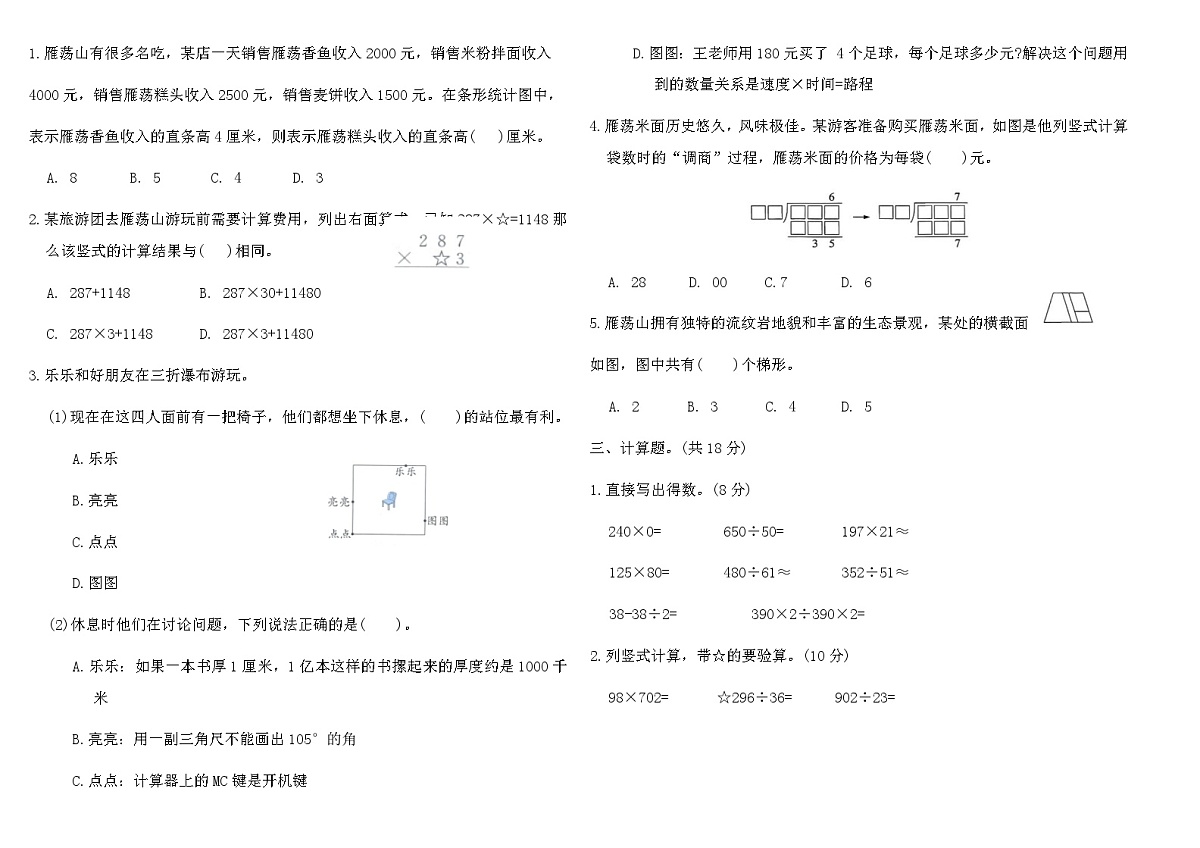 2025-2026人教版四年级数学上册原创期末创新卷(A)（含答案）第2页