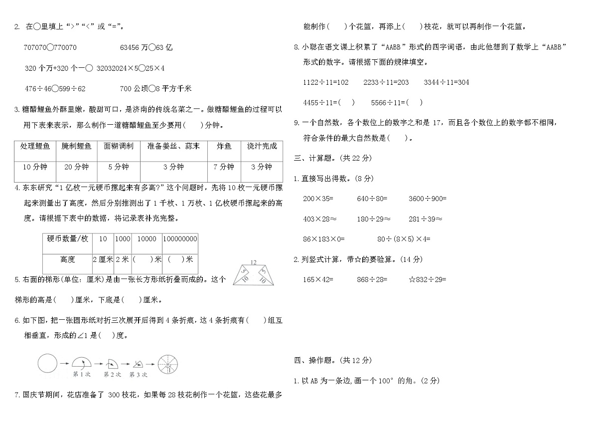 2025-2026人教版四年级数学上册期末真题优选组合卷(A)（含答案）第2页