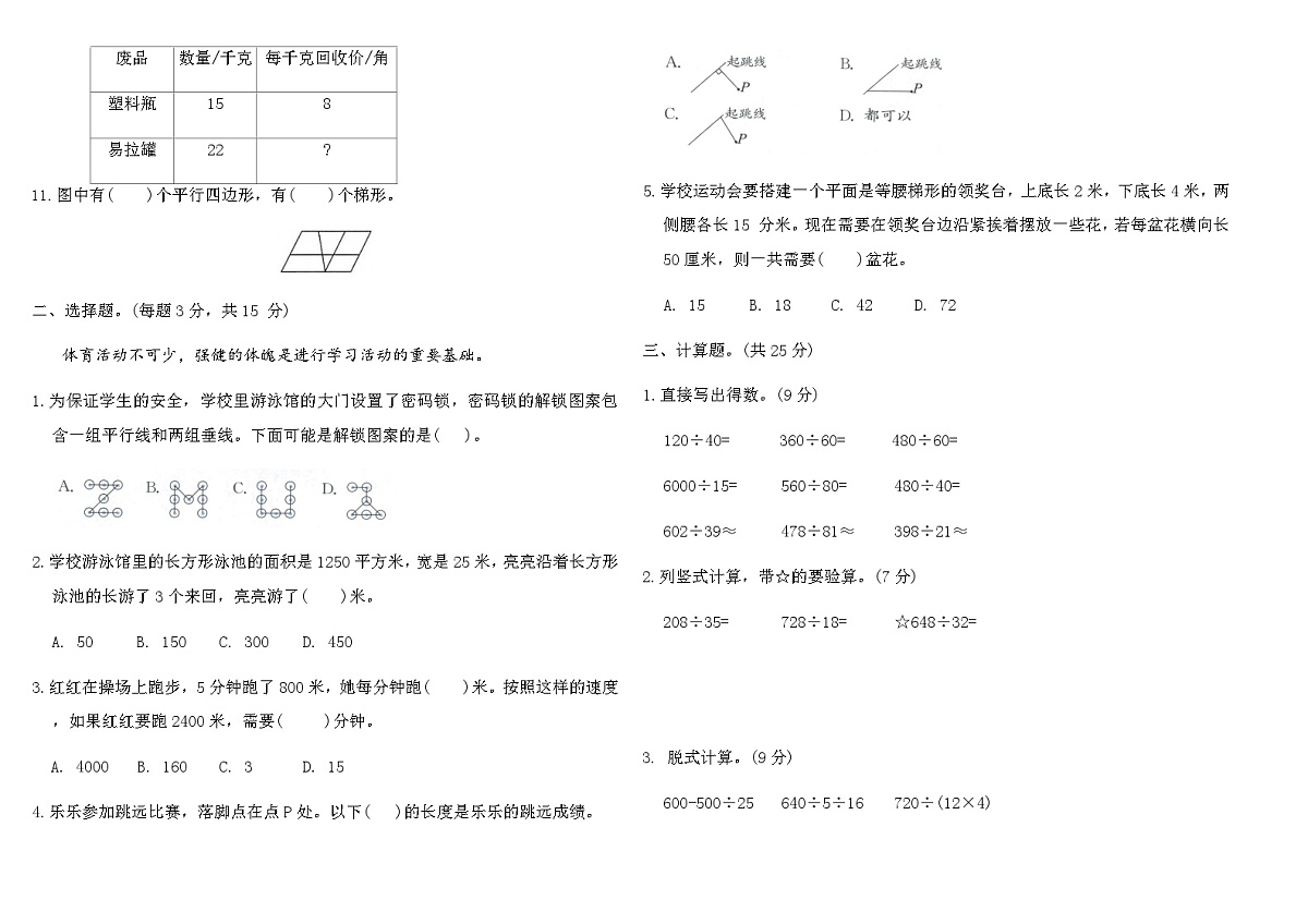 2025-2026人教版四年级数学上册第二次月考测试卷（含答案）第2页