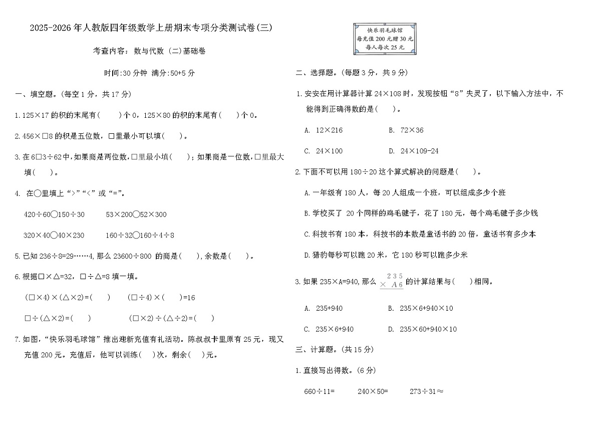 2025-2026年人教版四年级数学上册期末专项分类测试卷(三)（含答案）第1页