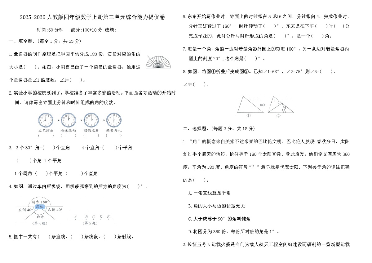 2025-2026人教版四年级数学上册第三单元综合能力提优卷（含答案）第1页