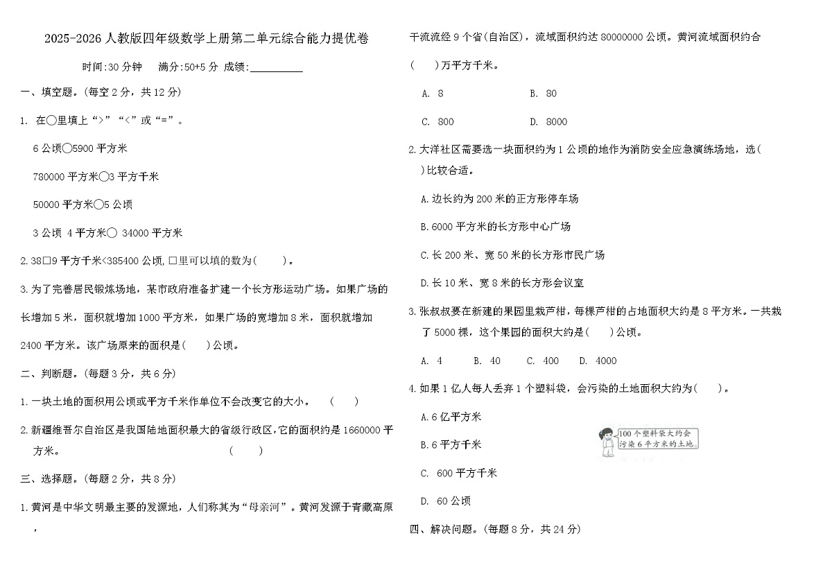 2025-2026人教版四年级数学上册第二单元综合能力提优卷（含答案）第1页