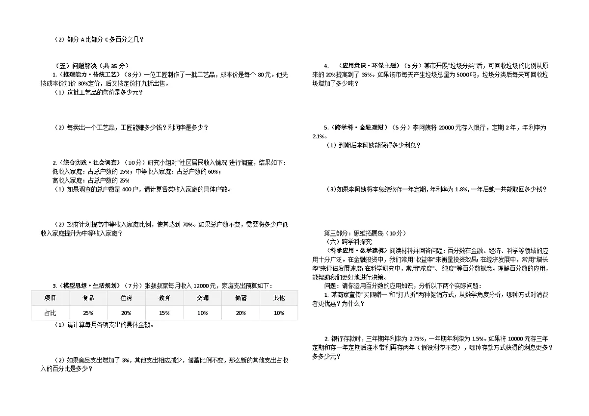素养闯关·情境实践：百分数的认识——北师大版数学六年级上册第四单元百分数的认识测试卷（附答案）第2页