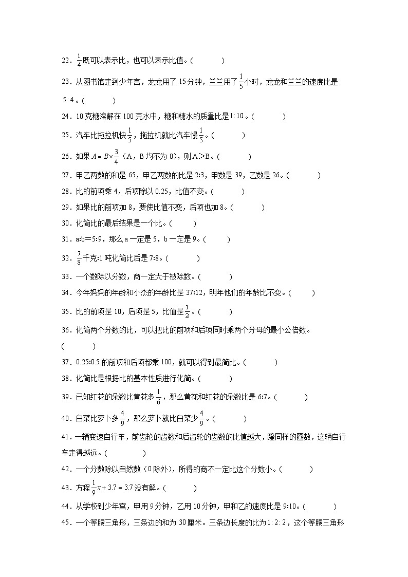 （单元提升培优）第3单元 分数除法 专项03 判断题-2025-2026学年六年级数学上册单元提升培优精练苏教版（含答案解析）第2页