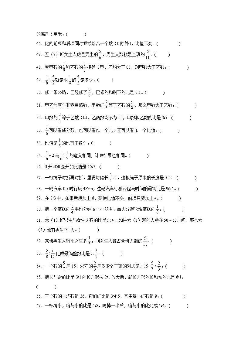 （单元提升培优）第3单元 分数除法 专项03 判断题-2025-2026学年六年级数学上册单元提升培优精练苏教版（含答案解析）第3页