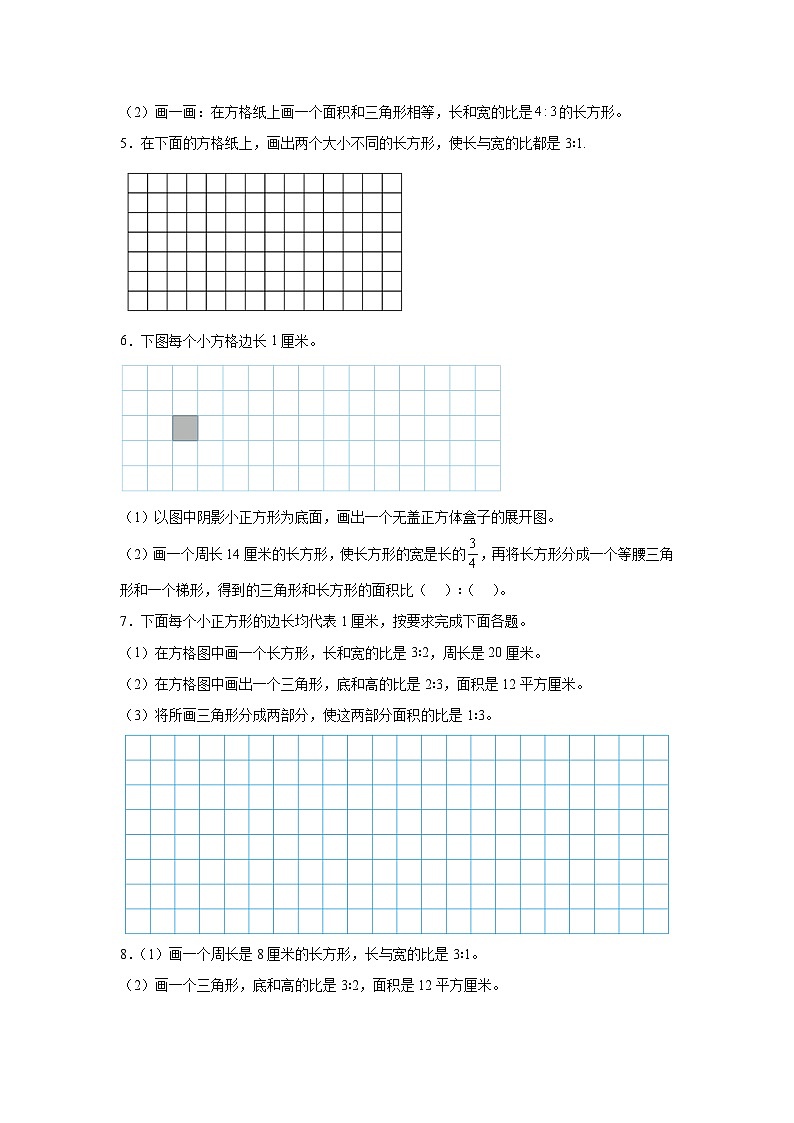 （单元提升培优）第3单元 分数除法 专项05 操作题-2025-2026学年六年级数学上册单元提升培优精练苏教版（含答案解析）第2页