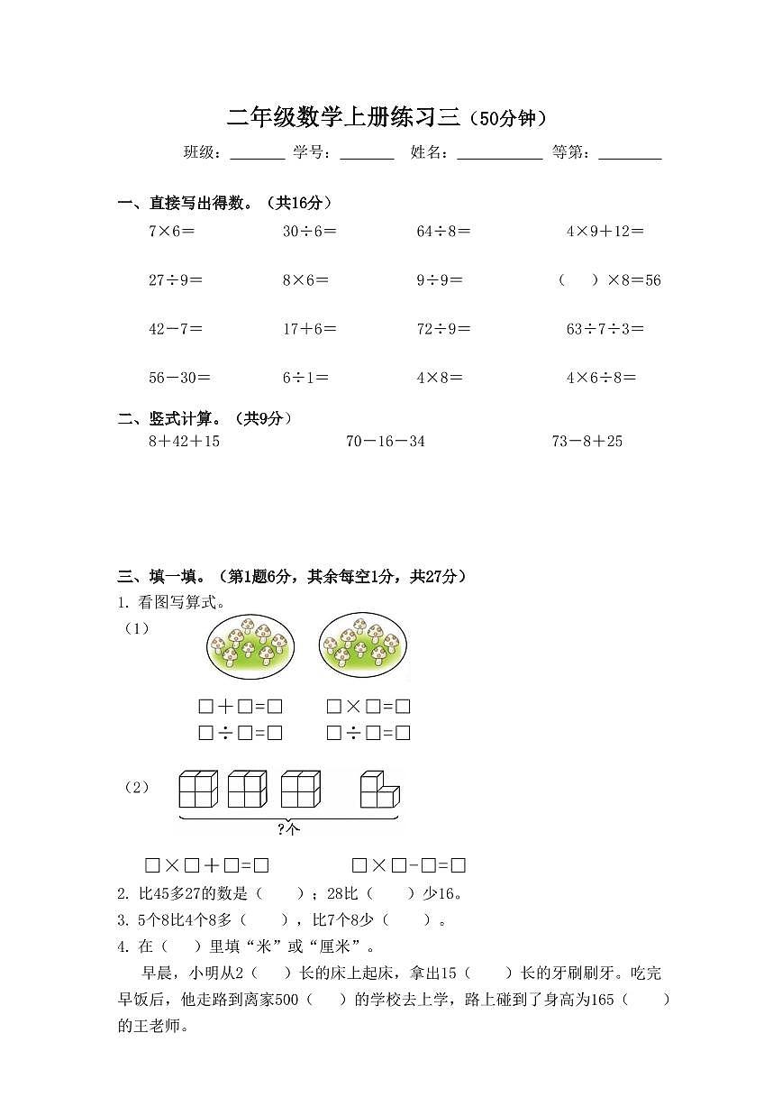 苏教版数学二年级上册期末复习练习第1页