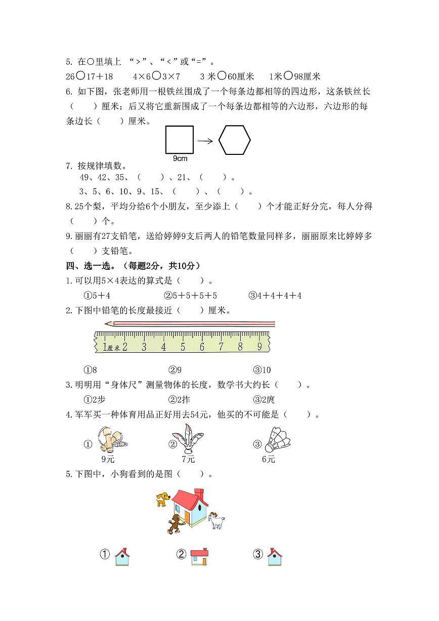苏教版数学二年级上册期末复习练习第2页