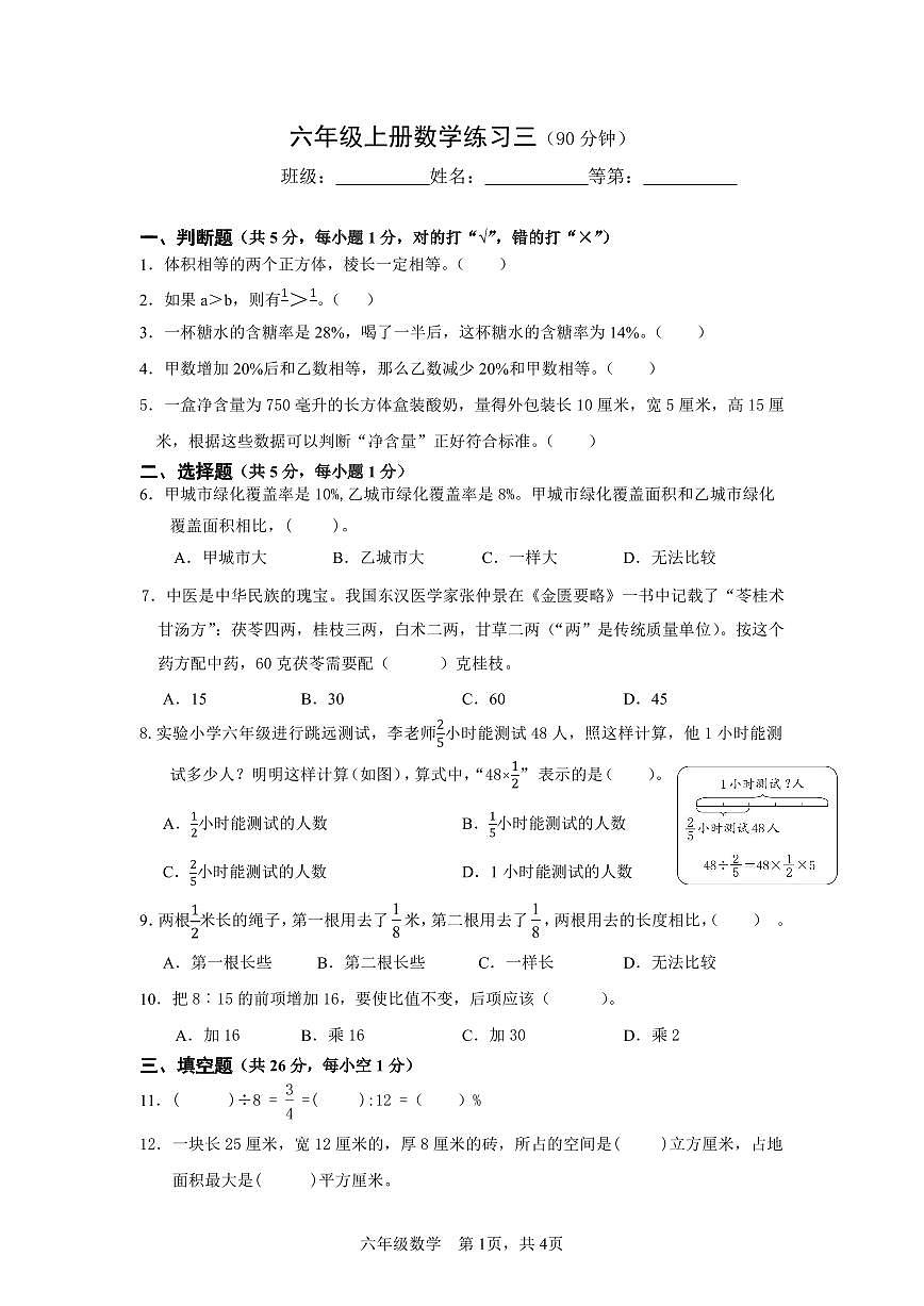 苏教版数学六年级上册期末复习练习第1页