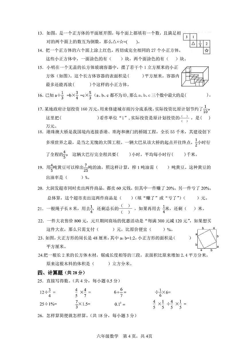 苏教版数学六年级上册期末复习练习第2页