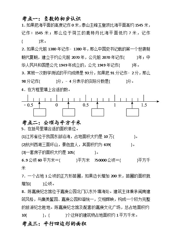 苏教版数学五年级上册期末基础复习习题第1页