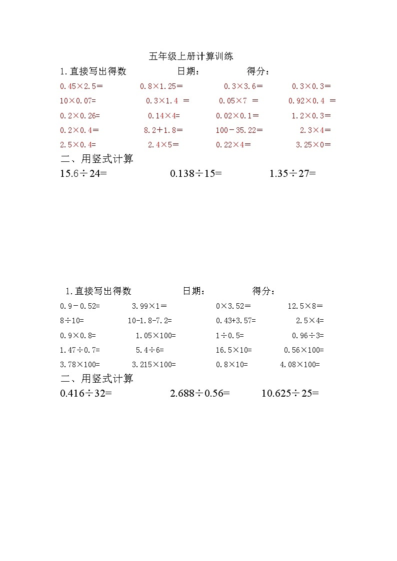苏教版数学五年级上册期末计算练习第1页