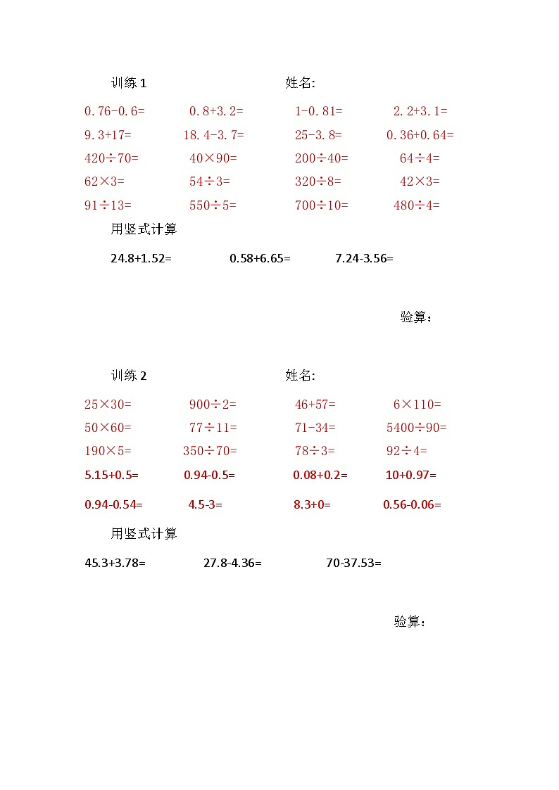 苏教版数学五年级上册期末计算训练第1页