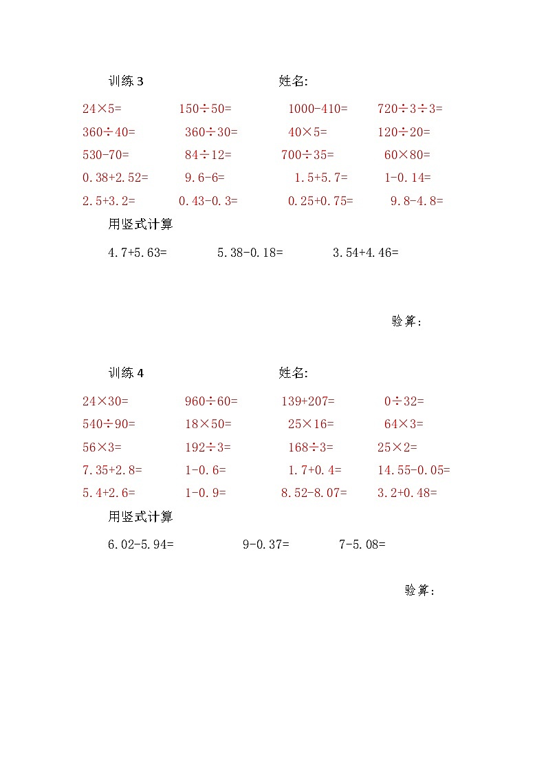苏教版数学五年级上册期末计算训练第2页