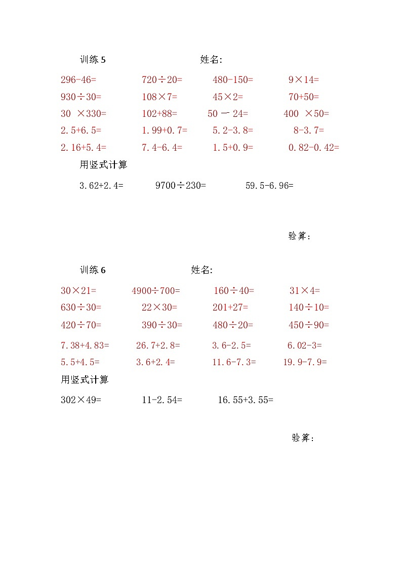 苏教版数学五年级上册期末计算训练第3页