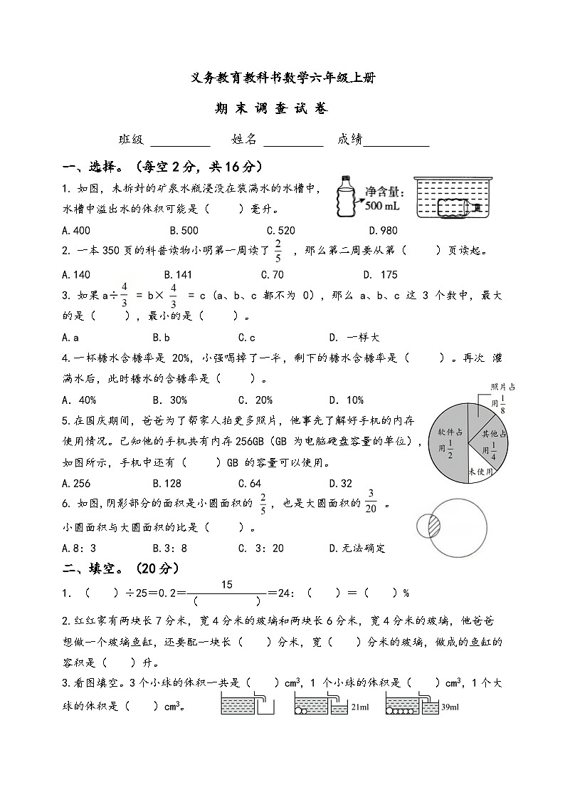 苏教版数学五年级上册期末练习第1页