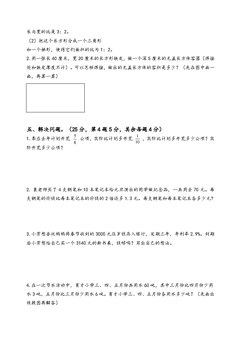 苏教版数学五年级上册期末练习第3页