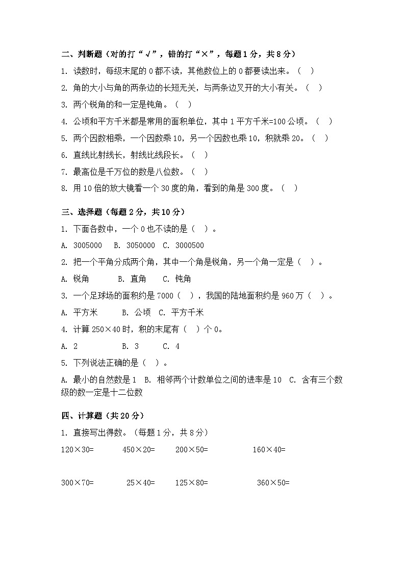 湖南省怀化市洪江市2025-2026学年四年级上学期12月期中数学试题第2页