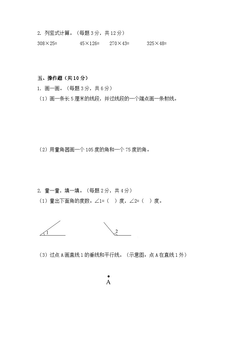 湖南省怀化市洪江市2025-2026学年四年级上学期12月期中数学试题第3页