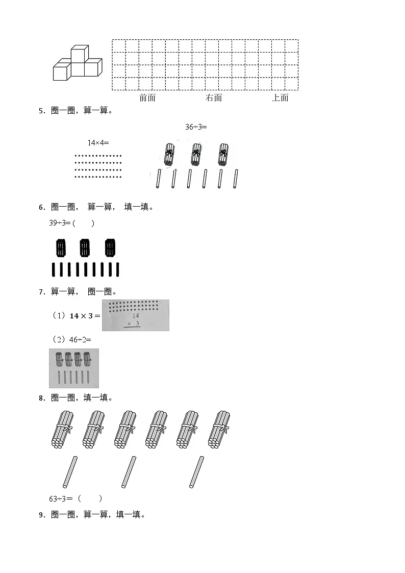 2025-2026学年三年级数学上册期末考点培优精练苏教版专项05 操作题（含答案解析））第2页