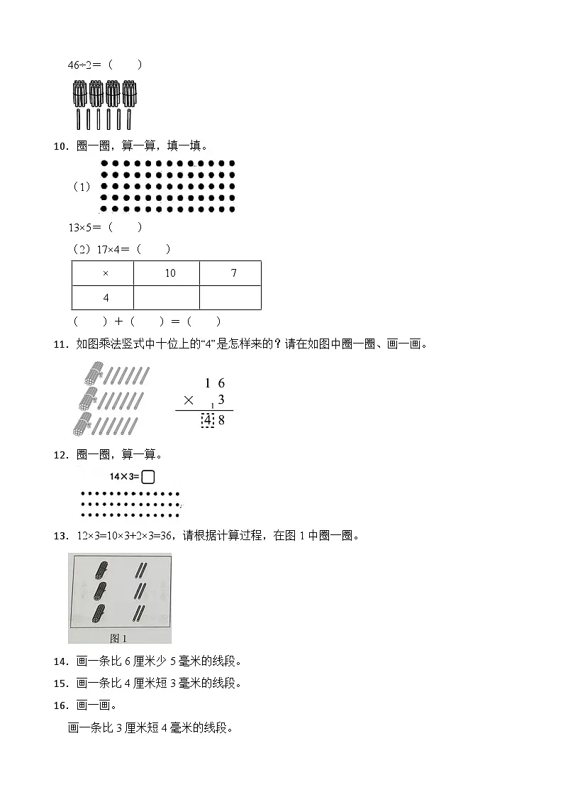 2025-2026学年三年级数学上册期末考点培优精练苏教版专项05 操作题（含答案解析））第3页