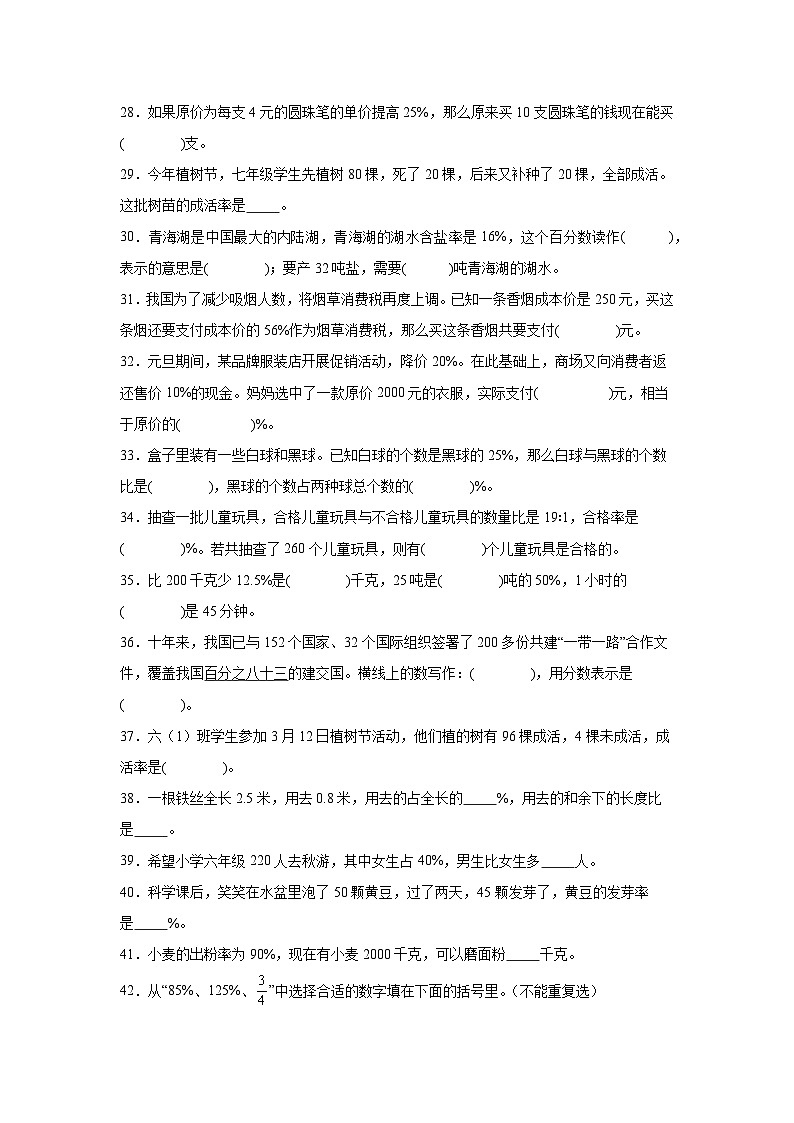（单元提升培优）第6单元 百分数（一）专项02 填空题-2025-2026学年六年级数学上册单元提升培优精练人教版（含答案解析）第3页