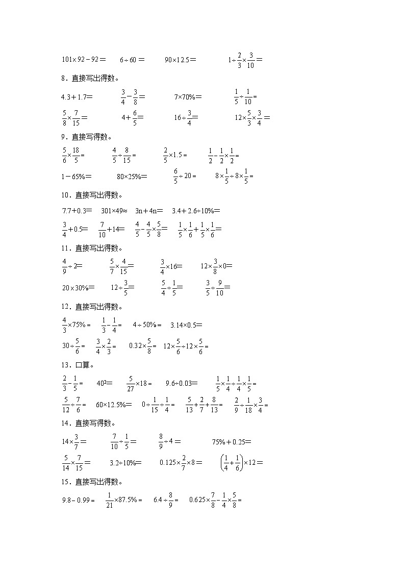 （单元提升培优）第6单元 百分数（一）专项04 计算题-2025-2026学年六年级数学上册单元提升培优精练人教版（含答案解析）第2页