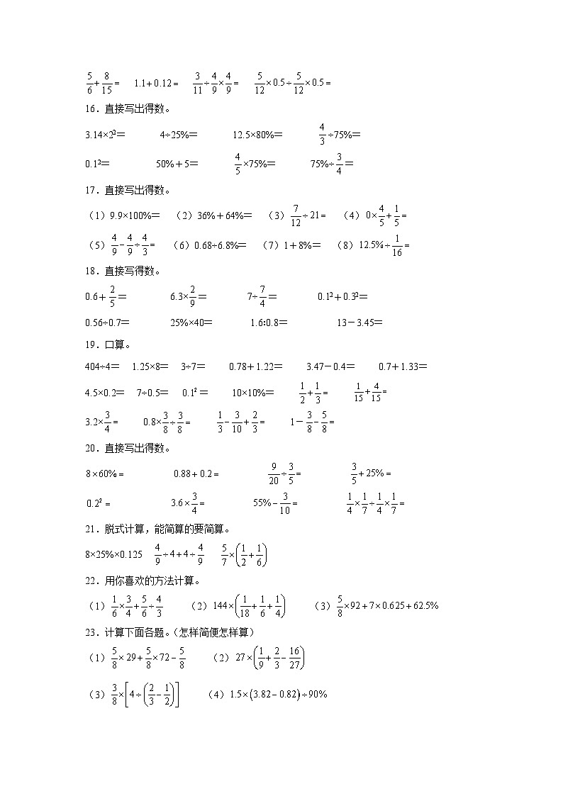 （单元提升培优）第6单元 百分数（一）专项04 计算题-2025-2026学年六年级数学上册单元提升培优精练人教版（含答案解析）第3页